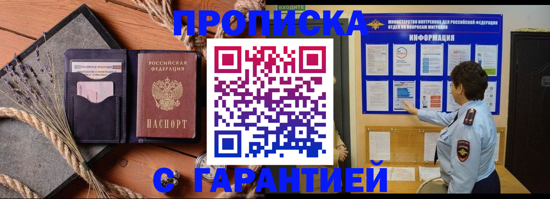 временная регистрация в Озёрах