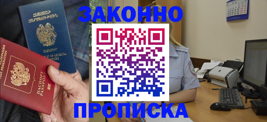 временная прописка в Озёрах